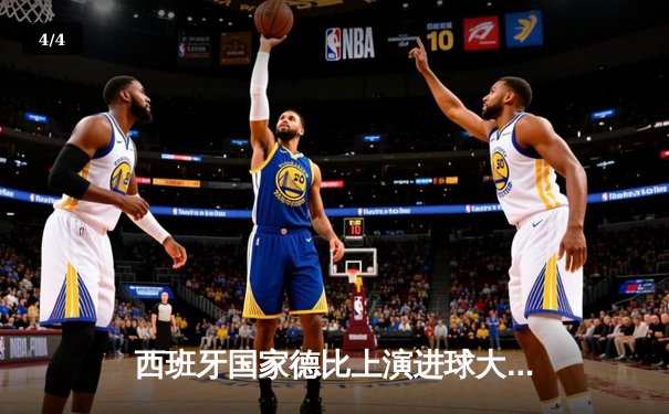 西班牙国家德比上演进球大战 皇马3:2绝杀巴萨领跑西甲 - 4